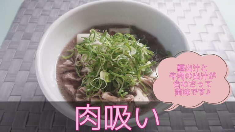【和食・主菜】肉吸い