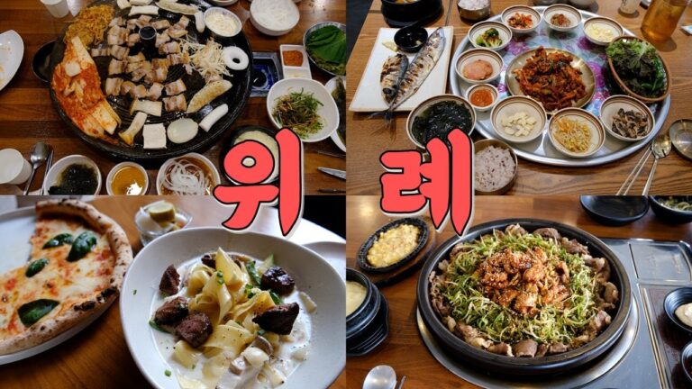 위례신도시 맛집 Best 9