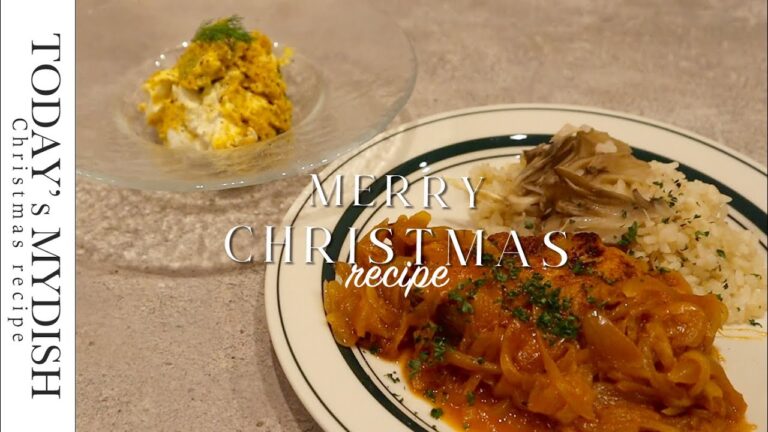 45分で簡単に作れるおしゃれクリスマスレシピ3品