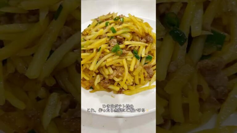 ご飯が止まらない！ひき肉ポテト炒め✨簡単＆節約レシピ