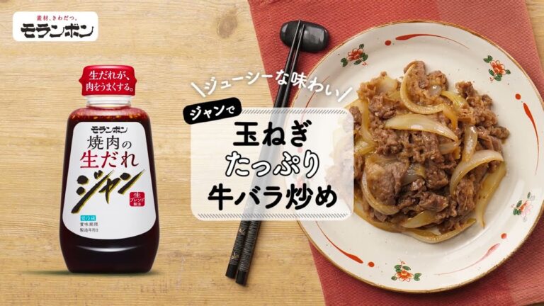 【ジャン】玉ねぎたっぷり牛バラ炒め