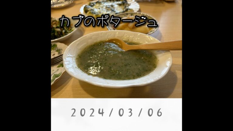 カブのポタージュ