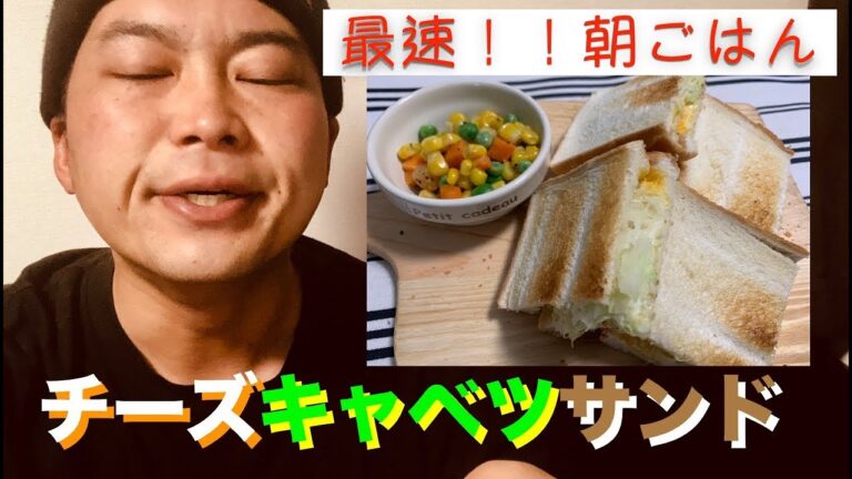 【ズボラ飯】【一人暮らし必見】激ウマ！！チーズキャベツサンドの作り方　＃朝ごはん　＃一人暮らし　＃ズボラ飯　＃おうちごはん