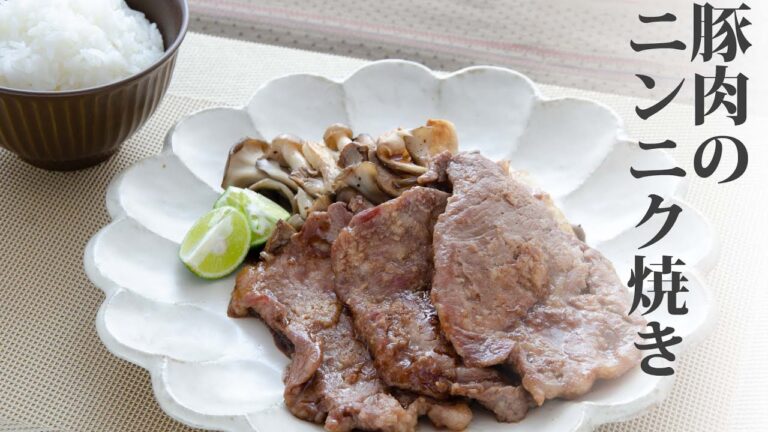 【料理動画】ご飯がすすむ！豚肉のニンニク焼き「こだわりレシピ」