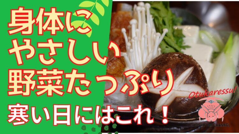 【湯豆腐　野菜入り】たっぷりの野菜と一緒に！寒い冬にピッタリ！おいしい出汁醤油の作り方