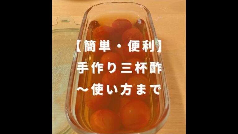 【簡単・便利】三杯酢の作り方と使い方