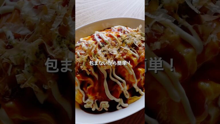 【包まないから簡単！】カット野菜でとん平焼きのレシピ、作り方#とん平焼き#レシピ#カット野菜