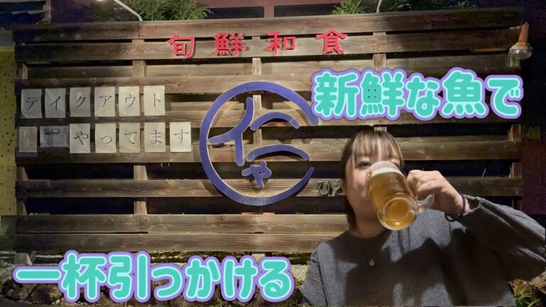 【足利市】仁や💚変わったお魚があり肉料理も多数あり😋👏お酒の種類も多く🍶飲みに行くの最高🤔ご飯系もあるので飲まない人も楽しめる隠れ家感のある飲み屋さん😍これは酔っちゃうし〜食べちゃう〜🤤