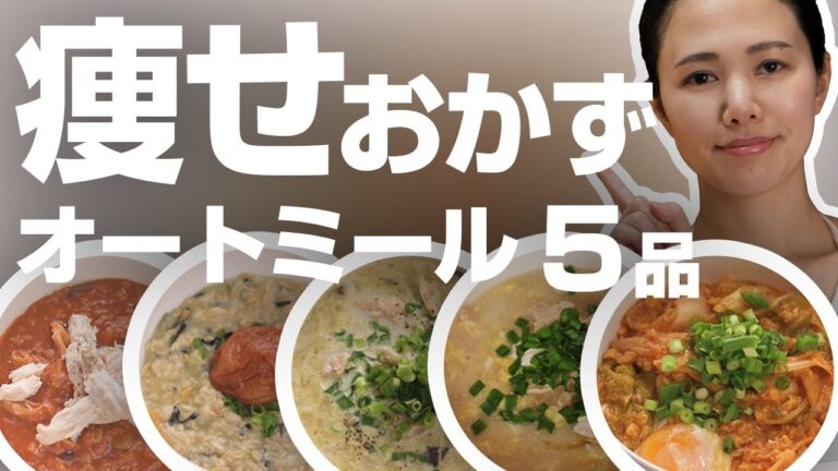 【震える旨さ】オートミールレシピを５つ紹介！ダイエットや美容にもおすすめ