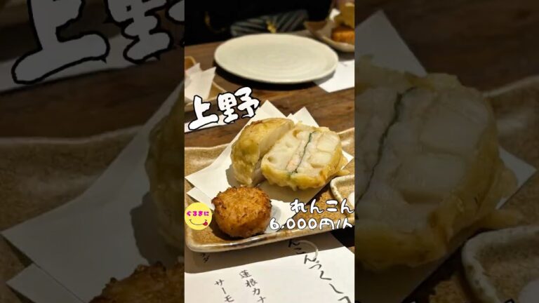 【上野れんこん】/📍上野