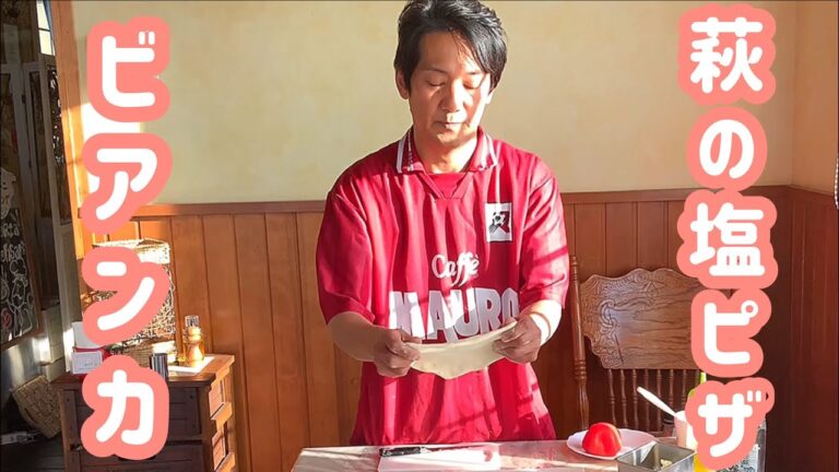 ビアンカ(萩の塩ピザ) ＃パストリアプーサン　#白いピザ