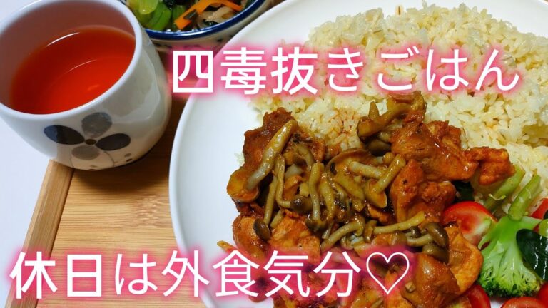 ♡四毒抜き♡タンドリーチキン風♡プレートごはん♡絡めて食べて美味しい♡50代♡