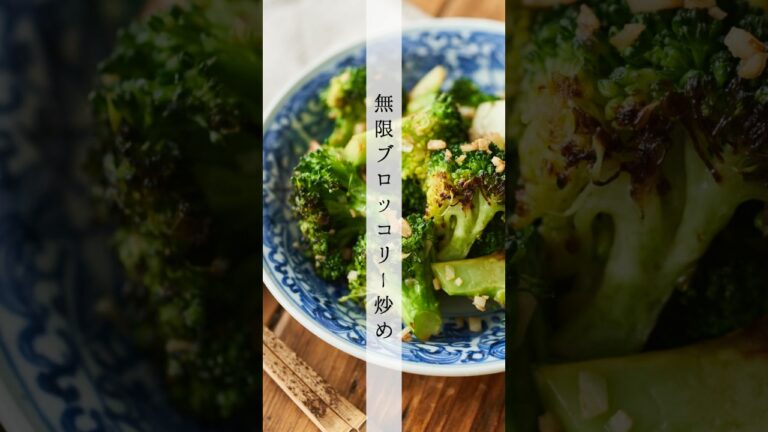 無限ブロッコリー炒めの作り方 #shorts #cooking #料理