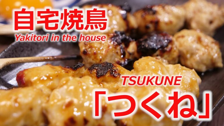 【自宅焼鳥】ひき肉からつくねを作って焼き鳥にして食べてみた