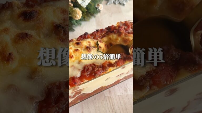 想像の5倍簡単なこれ✨料理上手にみえちゃうよっ#簡単レシピ #料理動画 #cooking #shorts #レンジレシピ #レンチンレシピ #節約レシピ #ラザニア #おもてなし料理