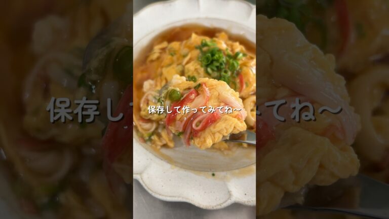失敗しない！ふわとろ天津飯👇
