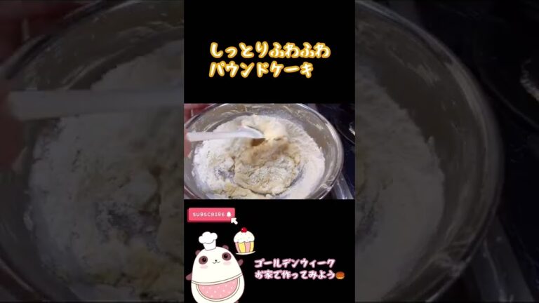 美味しいパウンドケーキの作り方