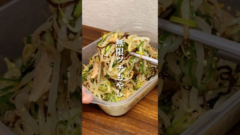 TikTokで450万再生超えの無限もやし🔥#ダイエット #簡単レシピ #料理