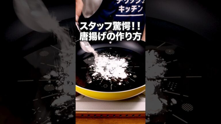 このザクザク、コレでしか作れない「魔法のからあげ」詳しいレシピは概要欄をチェック！#唐揚げ #からあげ #鶏肉 #鶏もも肉