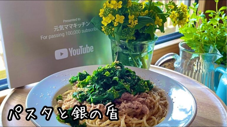 ５分で作れる美味しいパスタと銀の盾をご紹介