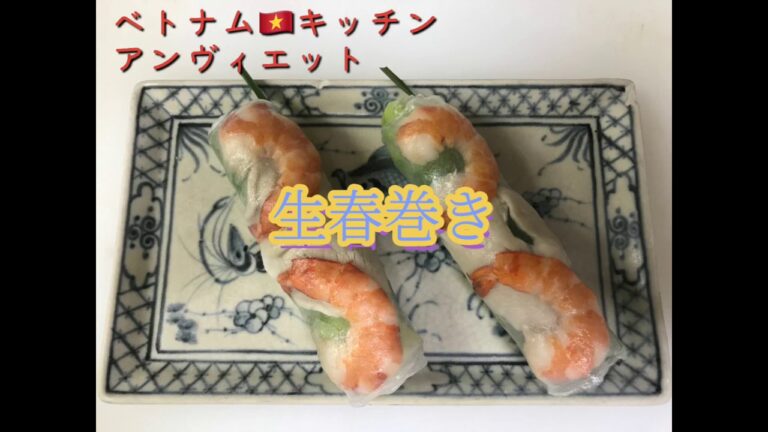 生春巻の巻き方