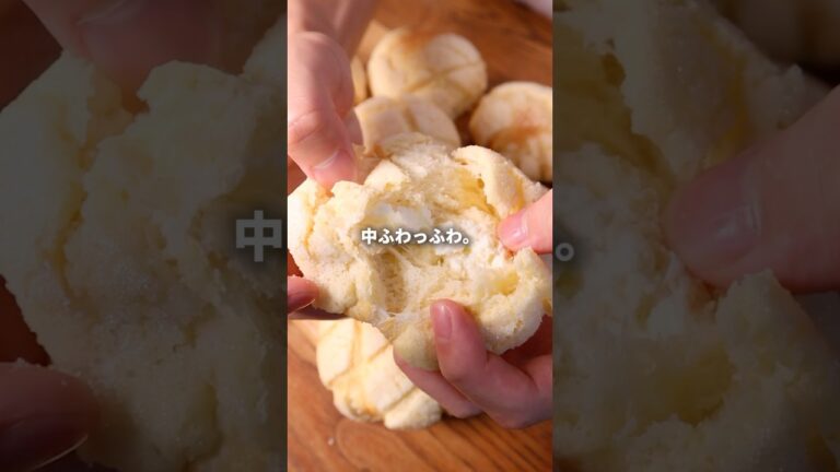 【レシピ】元パン職人が作る、ザクふわ生メロンパン🤤#パン #パン作り #飯テロ #レシピ #bread #shorts #パンレシピ