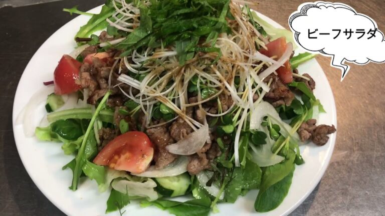 【Lily's Kitchen】手作りドレッシングで超絶美味しい！ ビーフサラダ♪