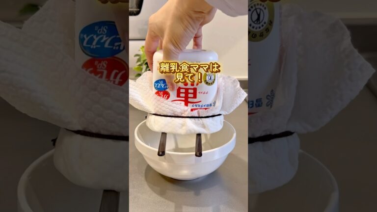 【ベビーヨーグルトもう買わん裏ワザ】#0歳児育児#0歳児ママ#令和6年ベビー#新米ママ#ベビーグッズ#ベビー用品#育児ハック#赤ちゃんとの暮らし#子育てハック#離乳食#離乳食レシピ