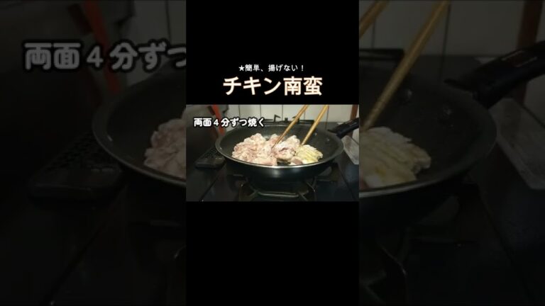 揚げないチキン南蛮！#shorts