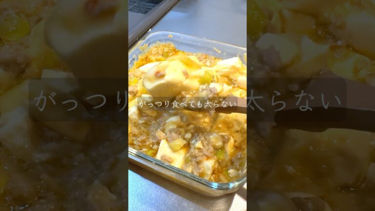 太らない！レンチン麻婆豆腐丼　#ダイエットレシピ #レンジで簡単