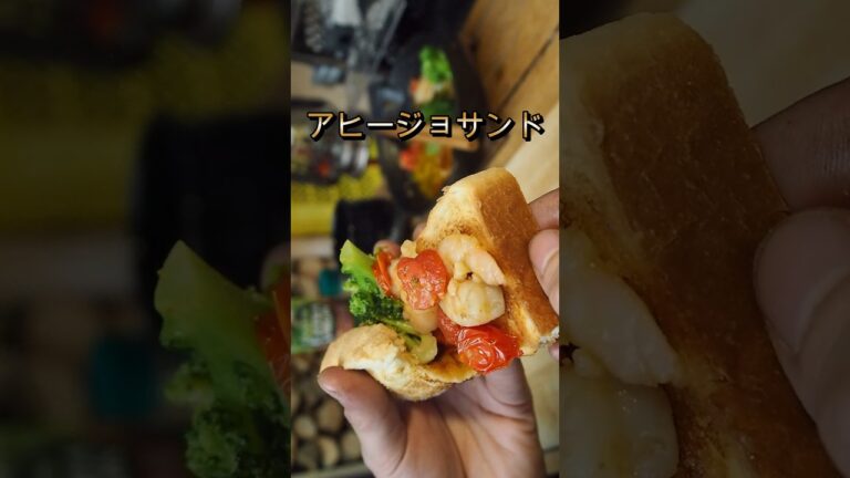 エビのアヒージョ！パンに挟んで2倍美味しくなる！