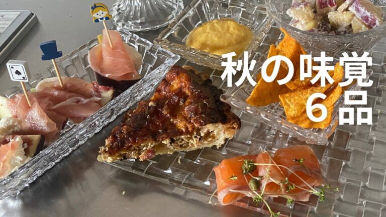 秋のおもてなし料理/パーティーにも普段ご飯にも/せいろを使って蒸し野菜