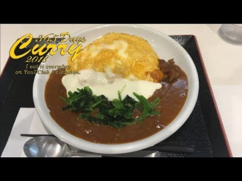 【365日カレー2018】#243 ごはんどき チーズオムカレー
