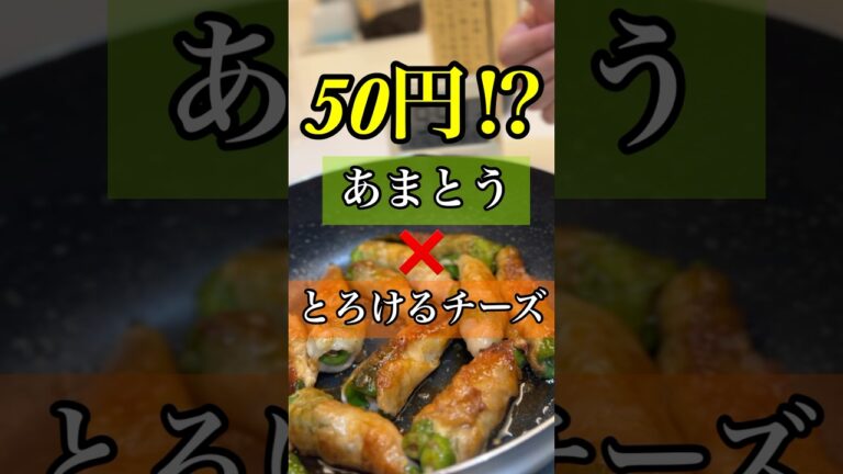 50円の甘とう⁉︎❌とろけるチーズ豚巻き‼︎     #お弁当 #料理 #田舎暮らし #社会人vlog #ししとう #チーズ #豚ロース