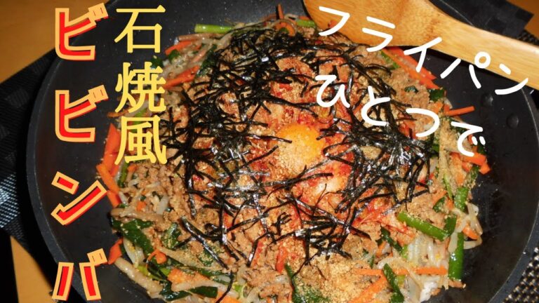 【ビビンバ】ビビン、、、バ？パ？誰か分かる人教えて！親方のお家ご飯