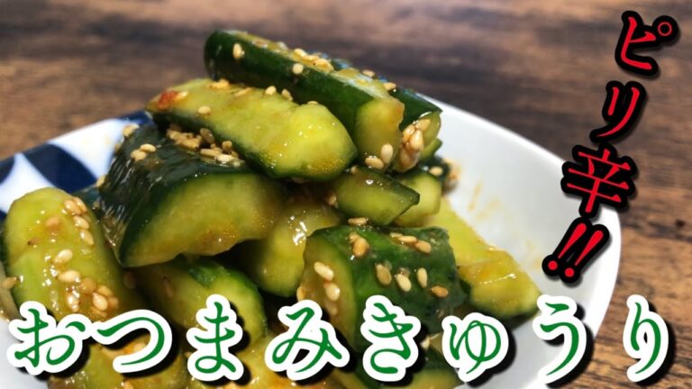 【居酒屋メニュー】秒で簡単に作る！『ピリ辛おつまみきゅうり』