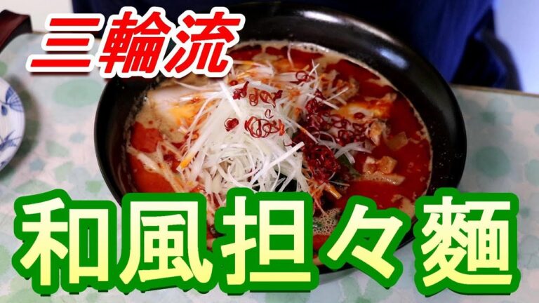 お家で簡単！極上ごま担々麵 トロトロチャーシュー Japan Ramen[頑固おやじ]