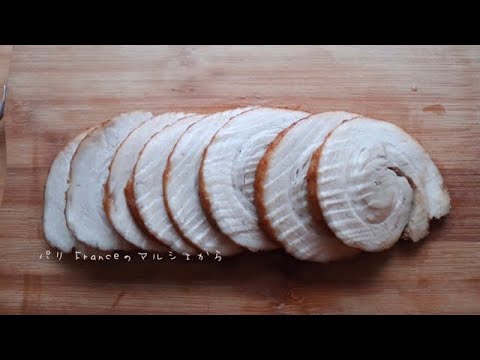豚バラ チャーシューの作り方  I　豚バラ肉で柔らか 巻きチャーシュー作り　I  パリ生活  I  パリ フランス のマルシェから