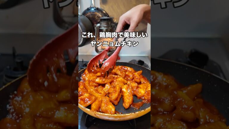 #料理 #簡単レシピ #おうちごはん #自炊 #ヤンニョムチキン