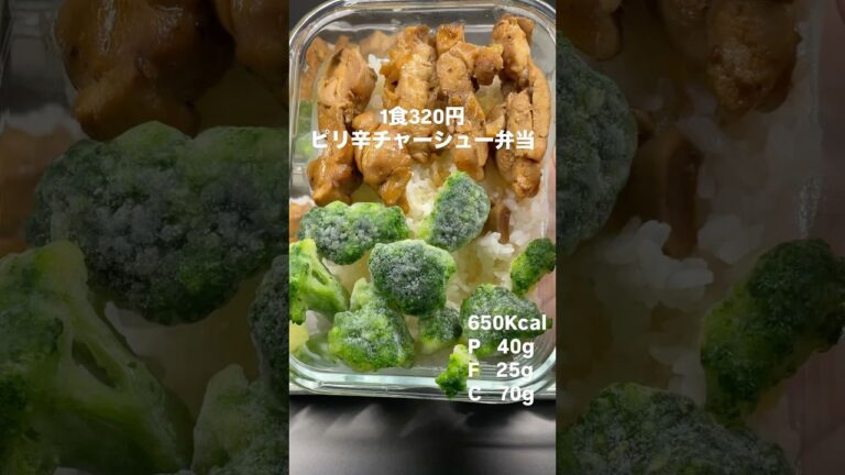 ピリ辛チャーシュー丼弁当