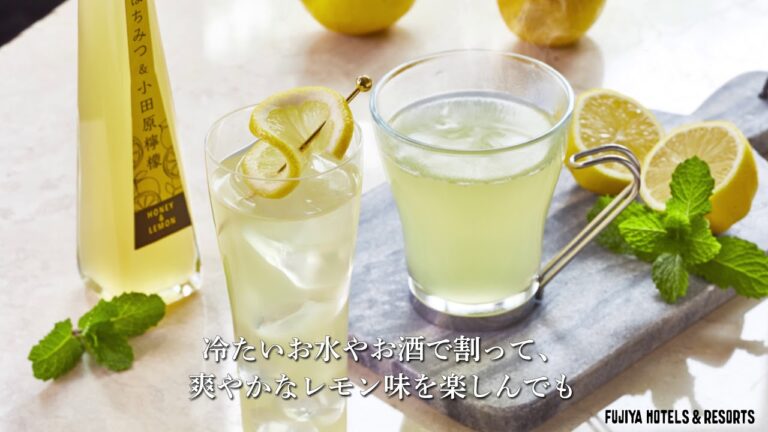 【富士屋ホテル倶楽部】はちみつレモンシロップ