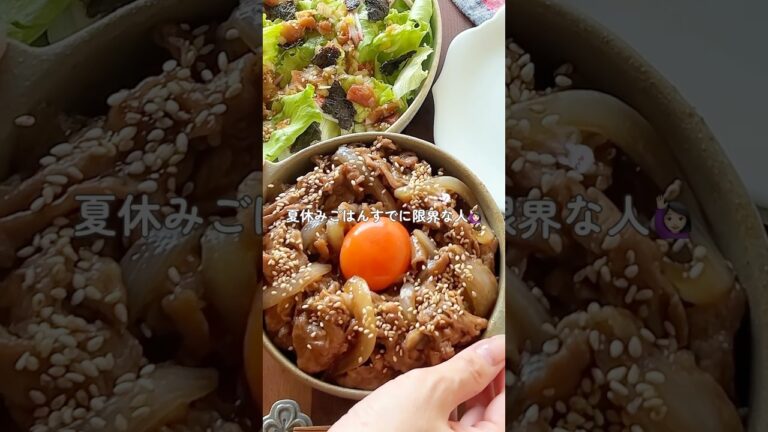 簡単豚丼レシピ｜10分で完成！豚こま×玉ねぎの夏休み時短ごはん　#時短レシピ #簡単レシピ #recipes #節約レシピ