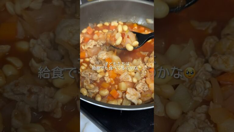 子供ウケ抜群！野菜も肉も食べれる栄養爆弾❤️‍🔥 #ポークビーンズ #給食再現 #給食レシピ #簡単レシピ #おうち給食