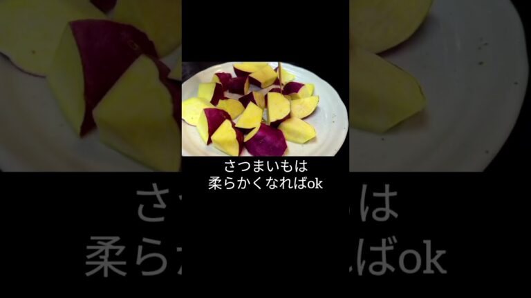 さつまいもとベーコンのガチ旨レシピ