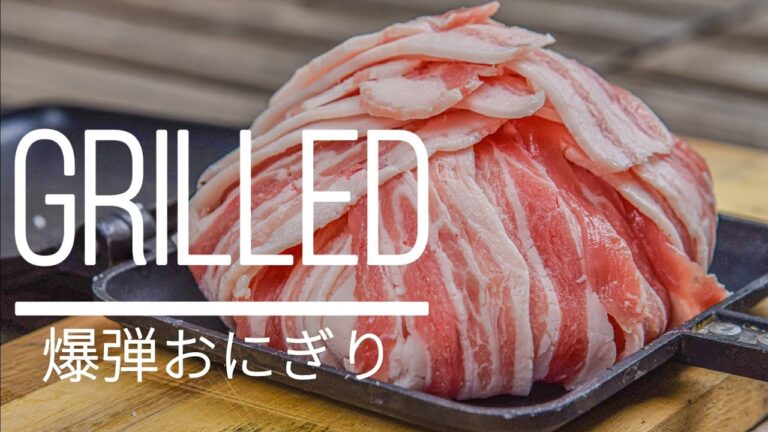ホットサンドメーカーで爆弾おにぎりを作ってみた。