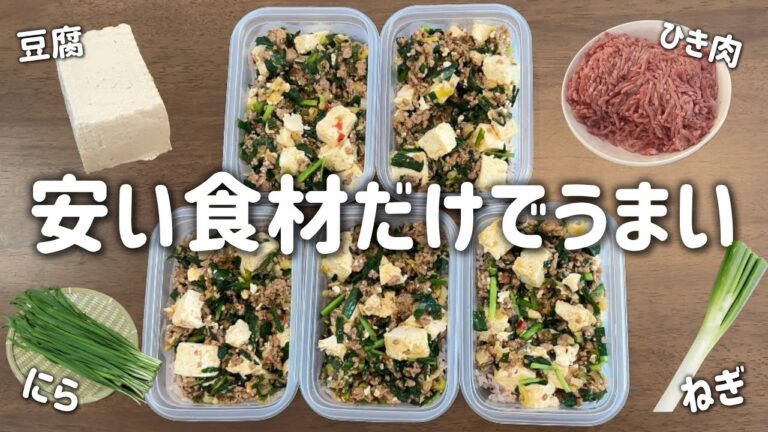 【節約弁当】安い食材だけでうまい、麻婆豆腐弁当。平日５日分まとめて冷凍ストックしておく