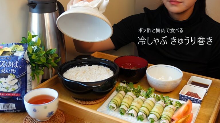 ASMR 冷しゃぶ・しそ・カイワレ大根の胡瓜巻き🥒【咀嚼音/eating sounds/日本語字幕】