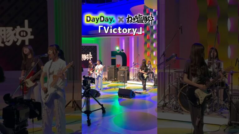 8/26(火) 4人組 高校生ガールズバンド🎸🎤#ねぎ塩豚丼 TV初 生出演🌟🎵「Victory」生披露✨#DayDay. #ネギトン @negiton_official