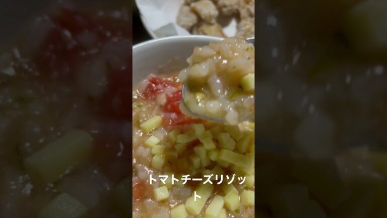 トマトチーズリゾット#shorts