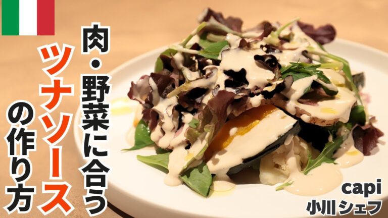 ソース美味すぎて飲めます。肉・魚・野菜に合う万能ツナソースの作り方/capi